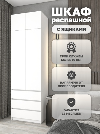 Шкаф распашной Куб 30